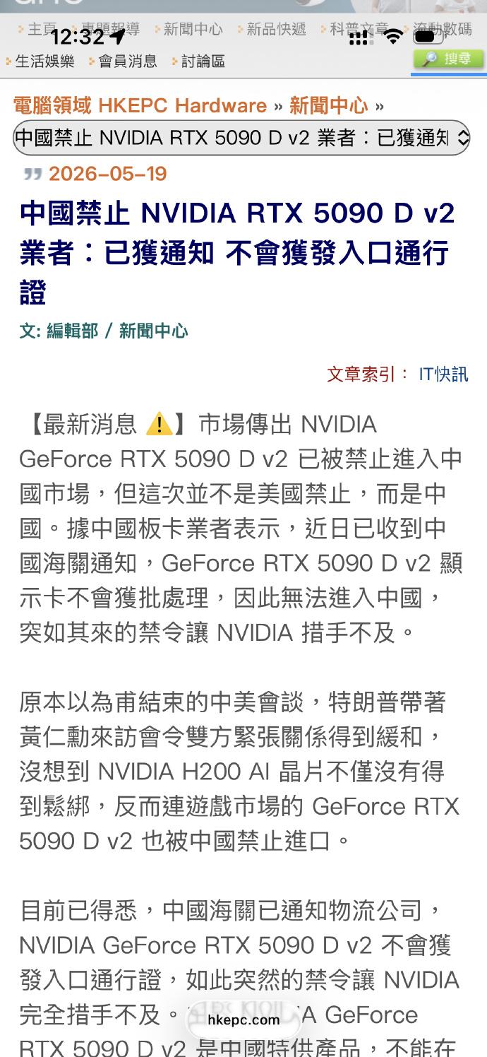 突发！英伟达中国特供卡RTX 5090 D v2被禁